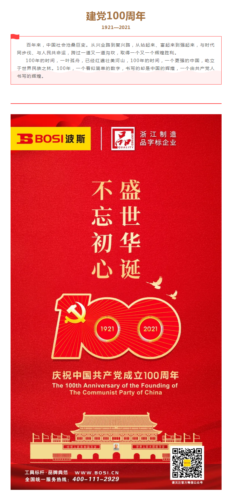 热烈庆祝中国共产党成立一百周年！.png