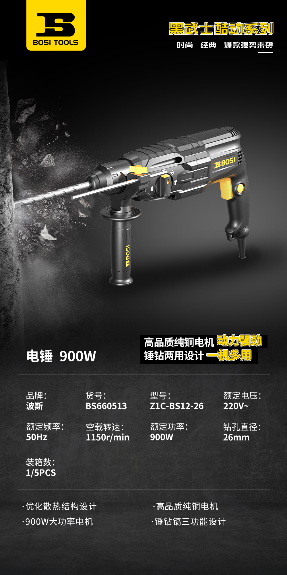 BS660513电锤.jpg