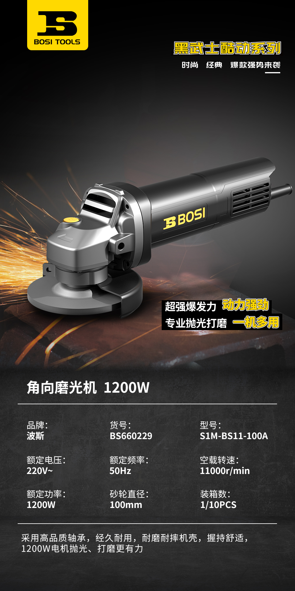 角向磨光机BS660229.jpg