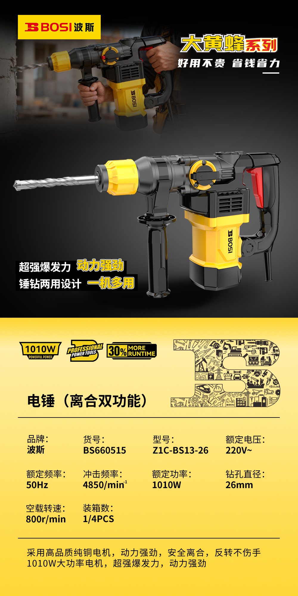 离合电锤BS660515-大黄蜂系列.jpg