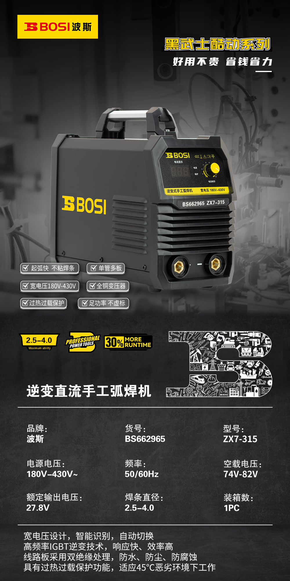 BS662965-逆变直流手工弧焊机.jpg
