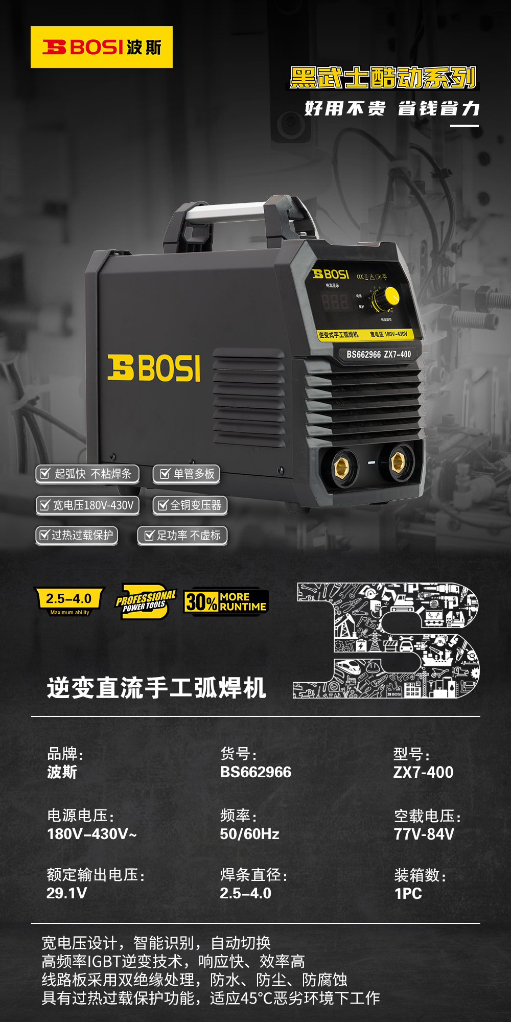 BS662966-逆变直流手工弧焊机.jpg
