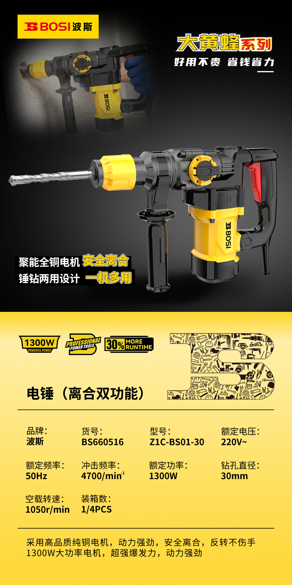 离合电锤BS660516-大黄蜂系列.jpg