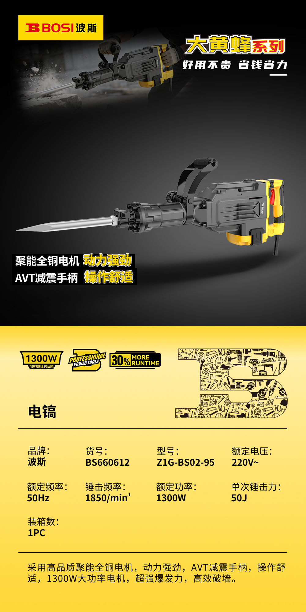 电镐BS660612-大黄蜂系列.jpg