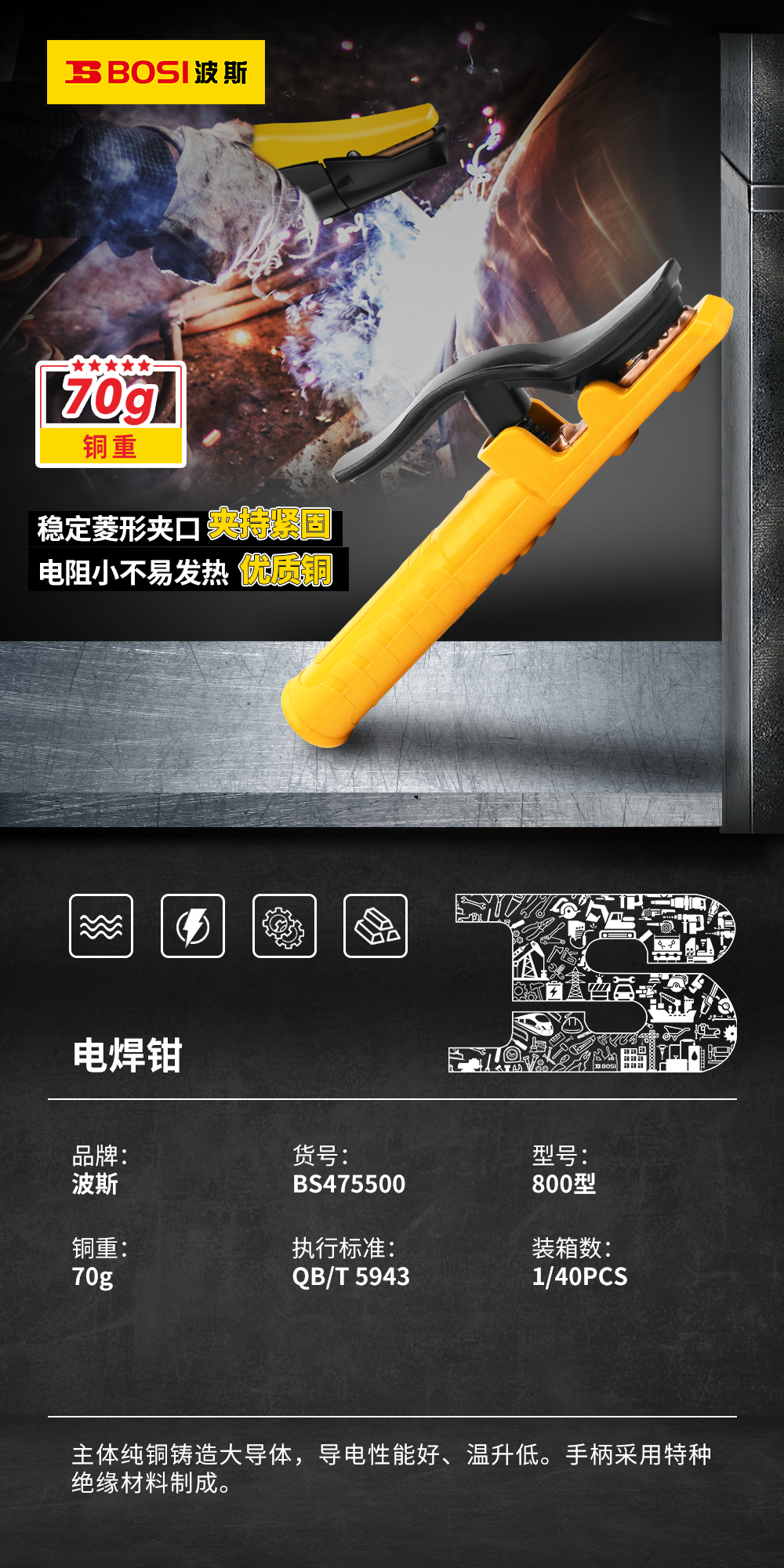 BS475500 电焊钳 详情.jpg